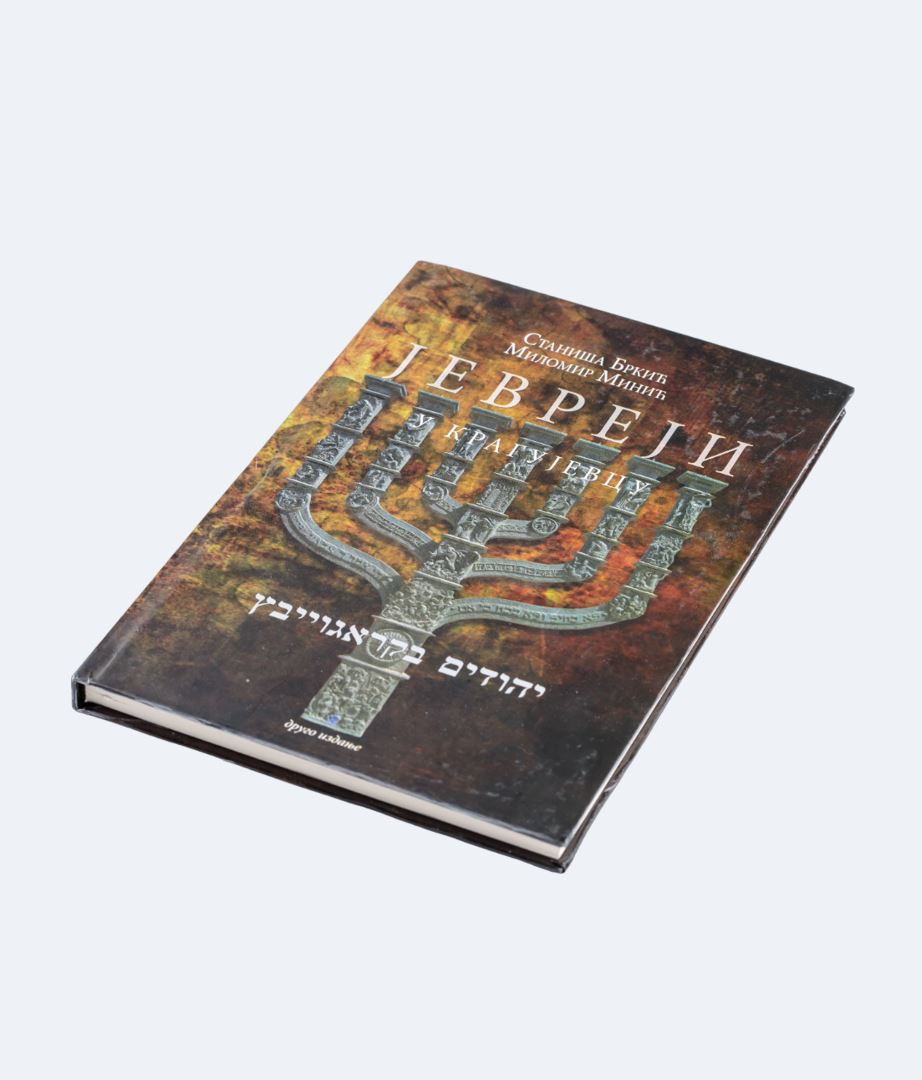 Knjiga-Jevreji-u-Kragujevcu-1